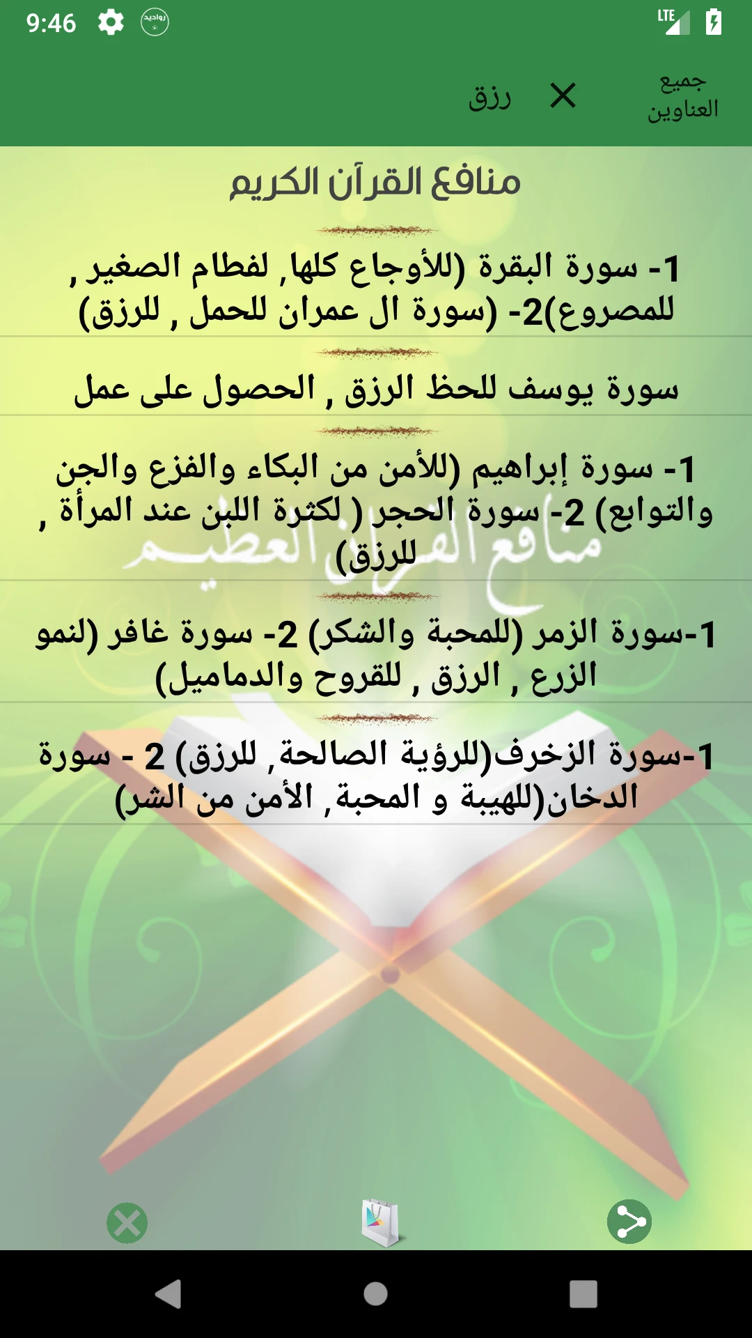 فوائد سور القران العظيم screenshot