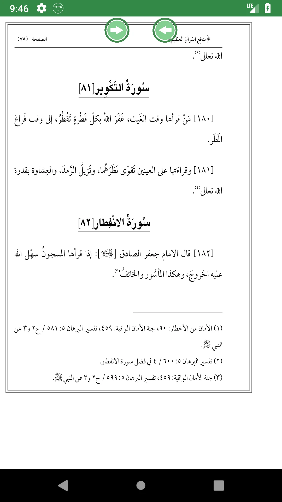 فوائد سور القران العظيم screenshot