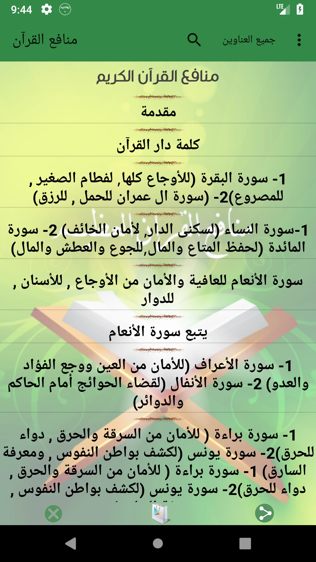 فوائد سور القران العظيم screenshot
