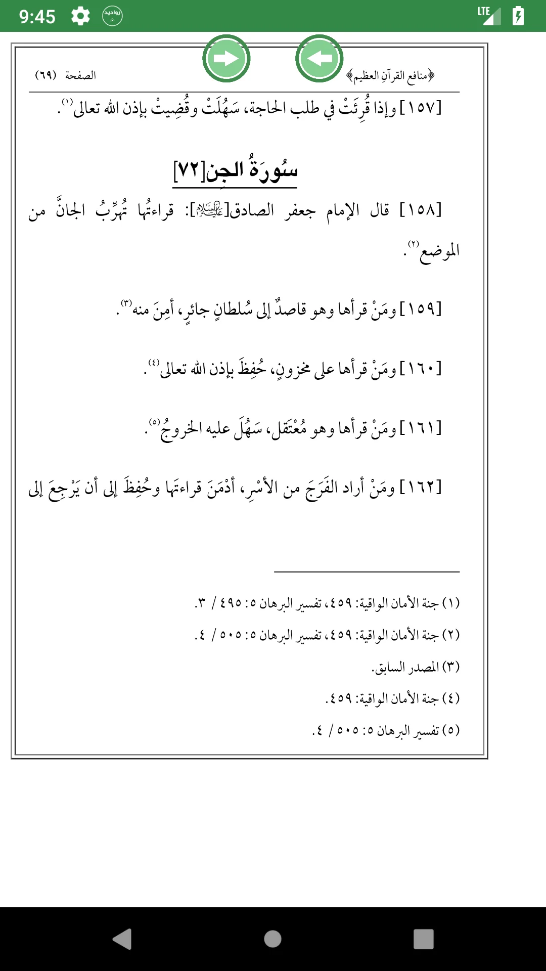 فوائد سور القران العظيم screenshot